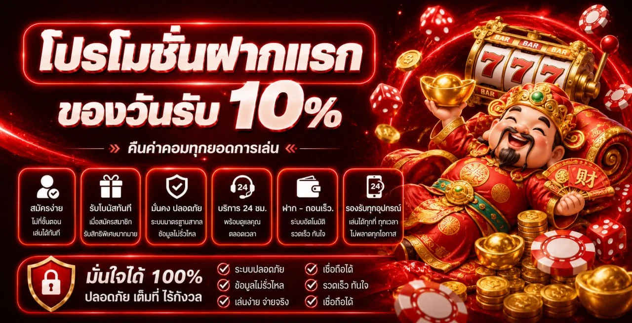 โปรโมชั่นคืนยอดเสีย GoodLuck69 ตกแต่งตัวละคร PG Soft