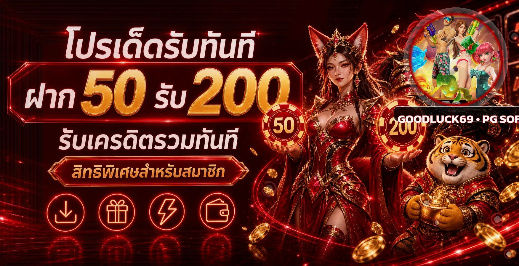 แบนเนอร์สิทธิพิเศษสมาชิก GoodLuck69 โทนแดงดำ