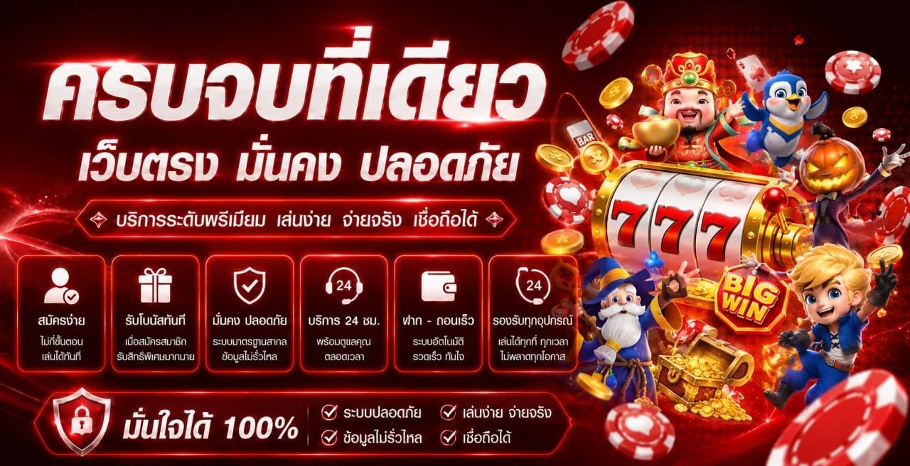 แบนเนอร์สมัครสมาชิก GoodLuck69 พร้อมตัวละครเกม PG Soft